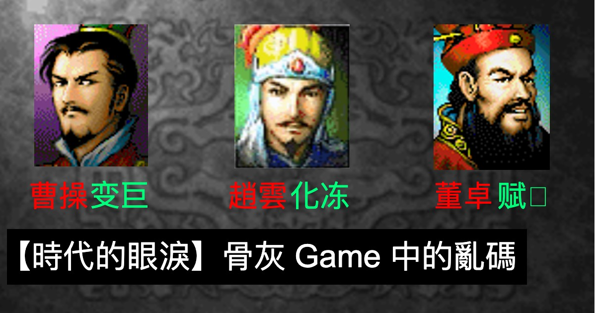 Big5 -> GBK Encoding - Codesandbox